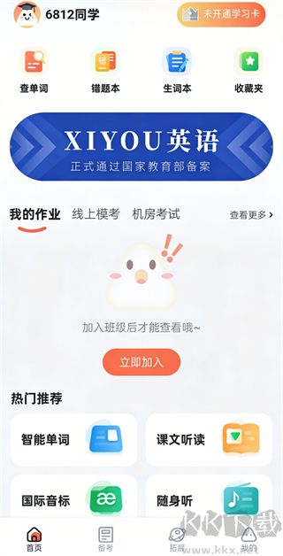 西柚英语(XIYOU英语)