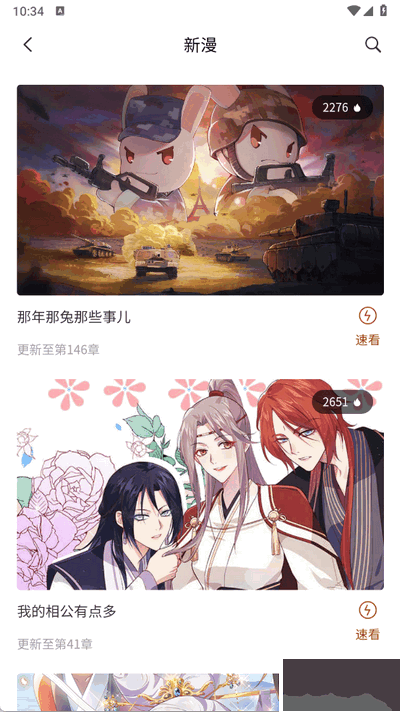 团团漫画app最新版