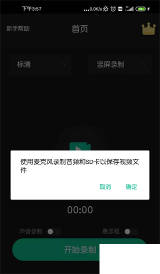超清录屏大师app手机版