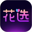 花选app手机版