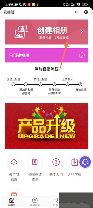 优拍云摄影app安卓版