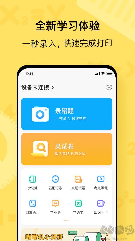 喵喵机app最新版