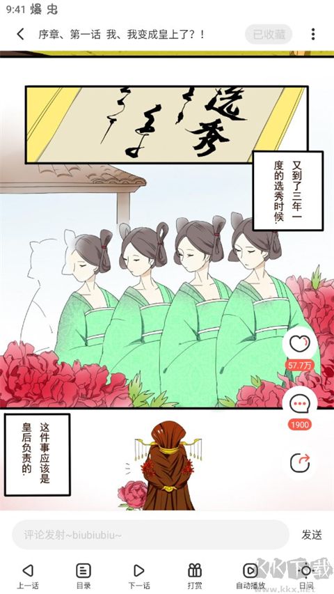 漫漫漫画app最新版