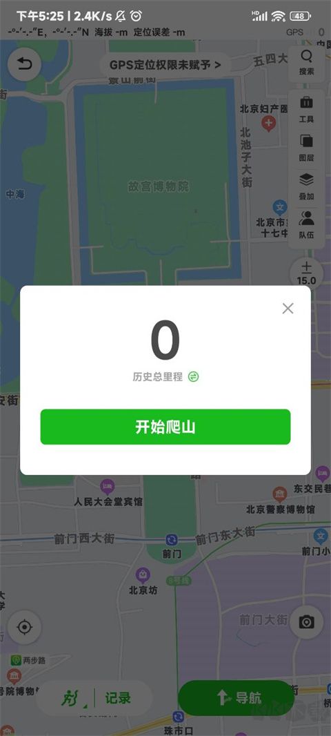 两步路户外助手app最新版