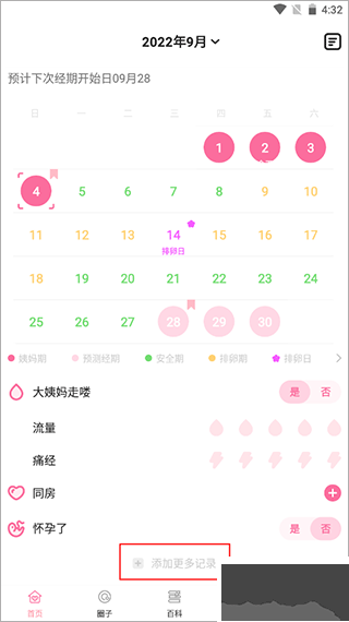 经期管家app免费版