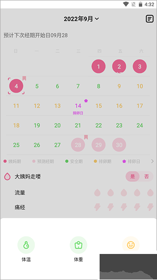 经期管家app免费版