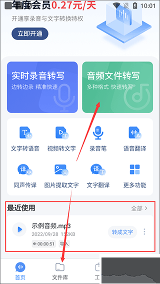 录音专家转文字