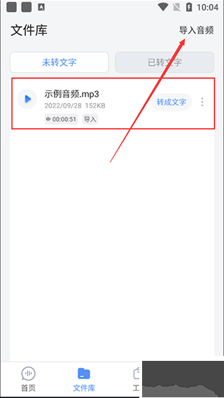 录音专家转文字