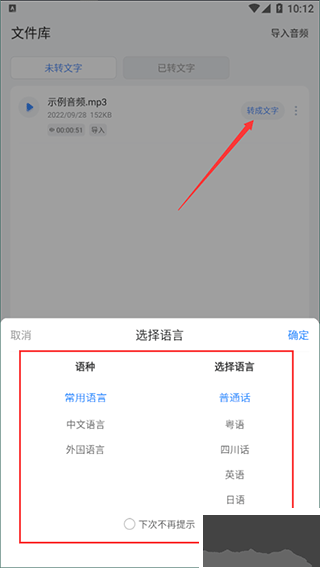 录音专家转文字