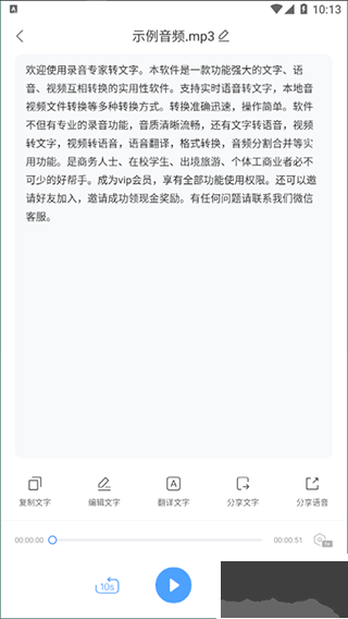 录音专家转文字