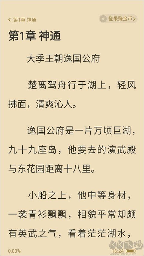 趣悦免费小说app