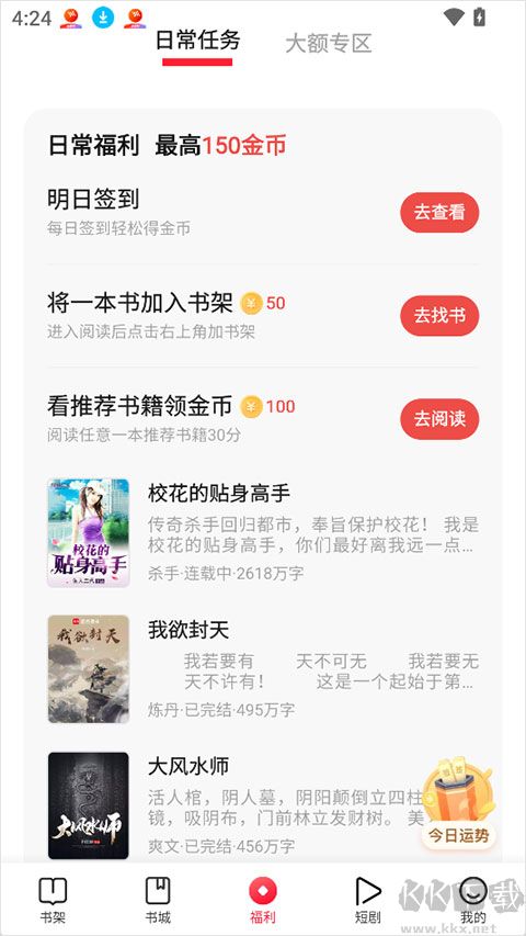 趣悦免费小说app