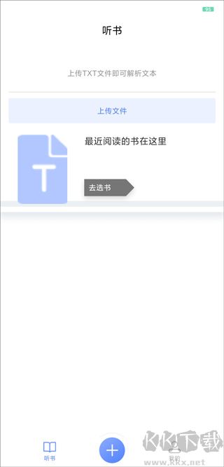 AI听书app官方版