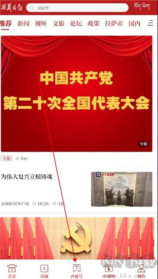 西藏日报app官方版