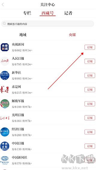 西藏日报app官方版
