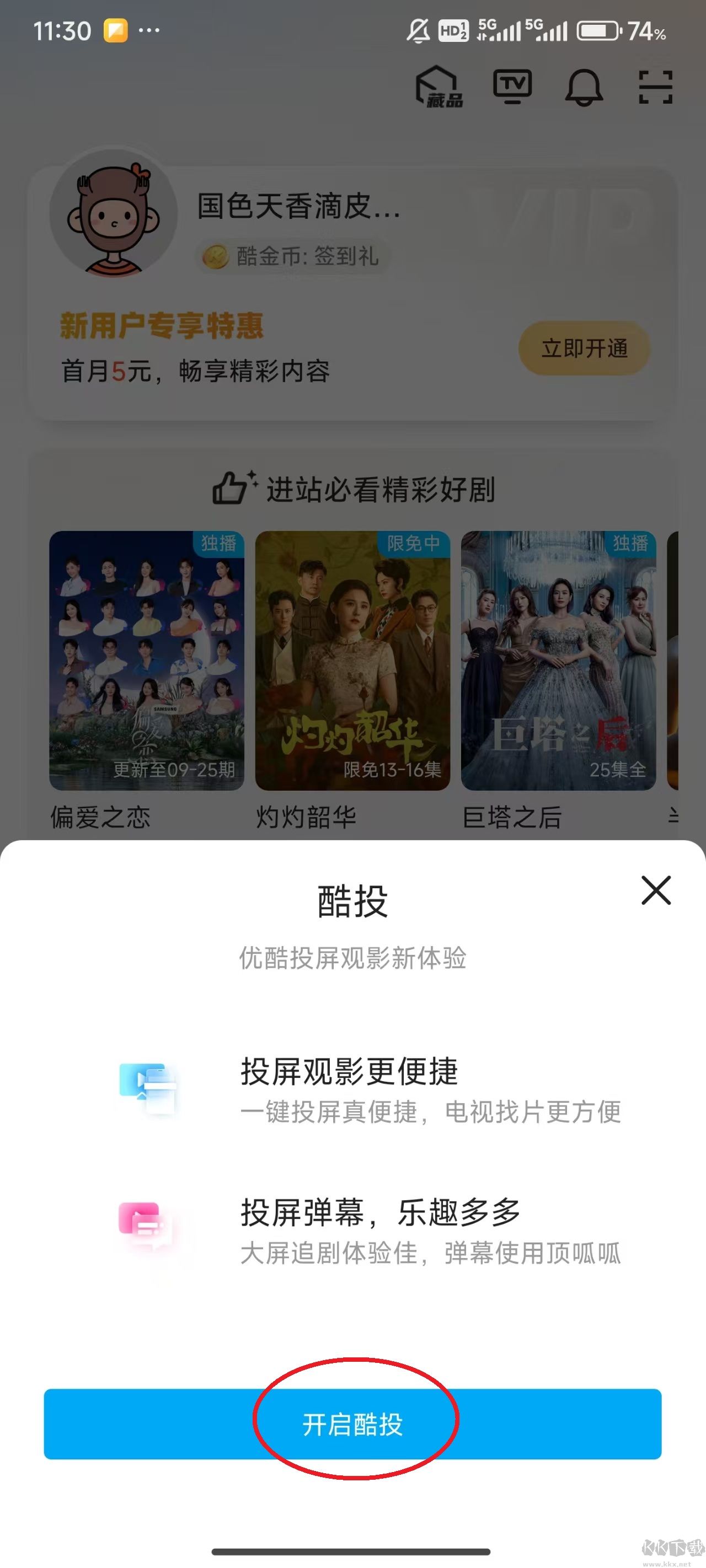 优酷视频app免费版