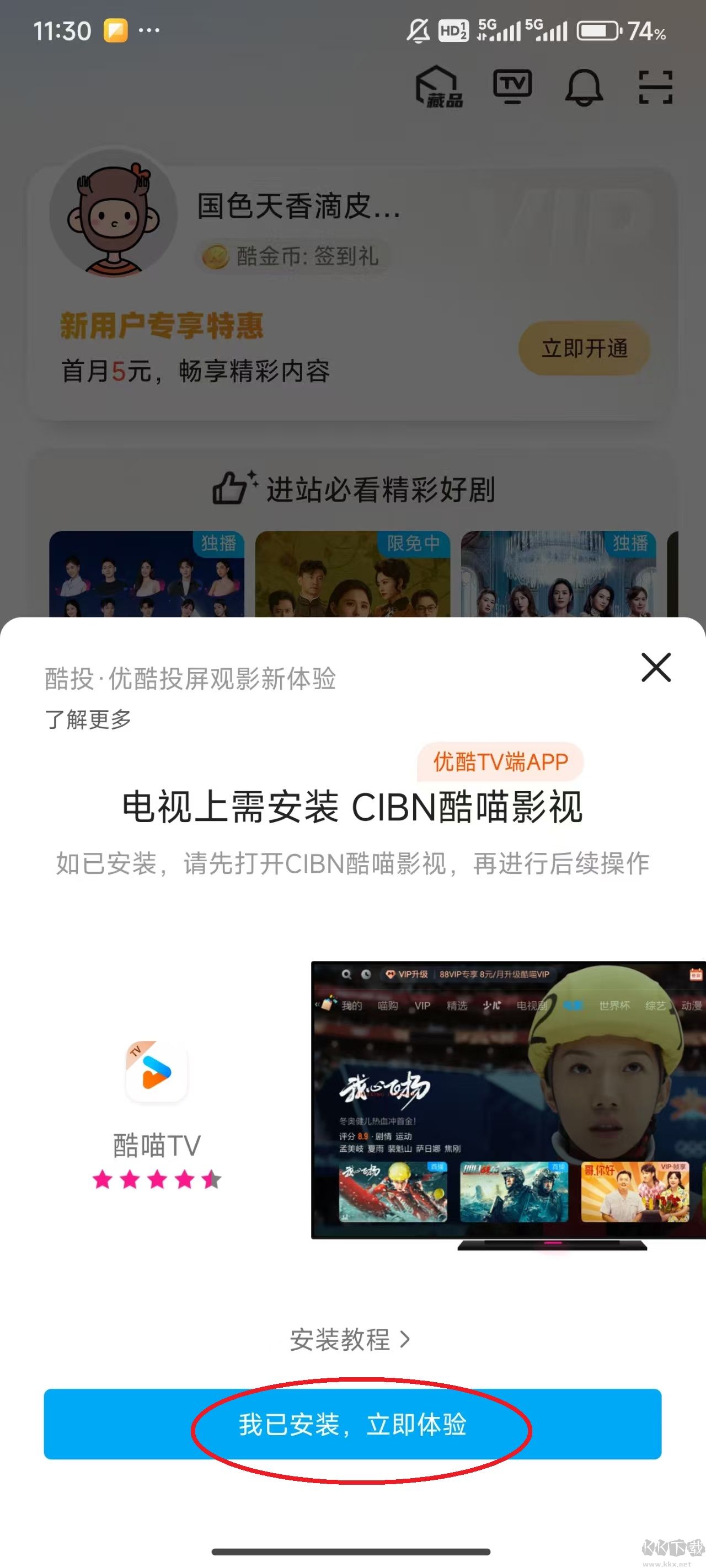 优酷视频app免费版