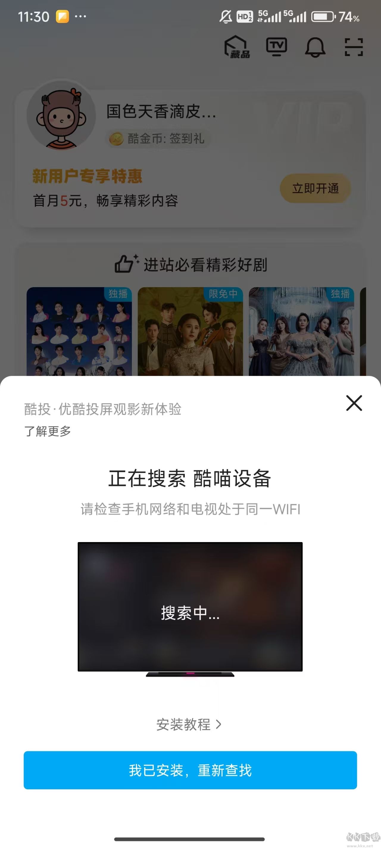 优酷视频app免费版