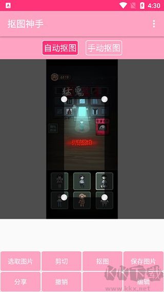抠图神手app手机版