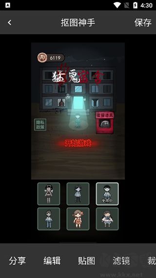 抠图神手app手机版