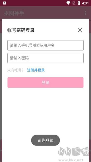 抠图神手app手机版