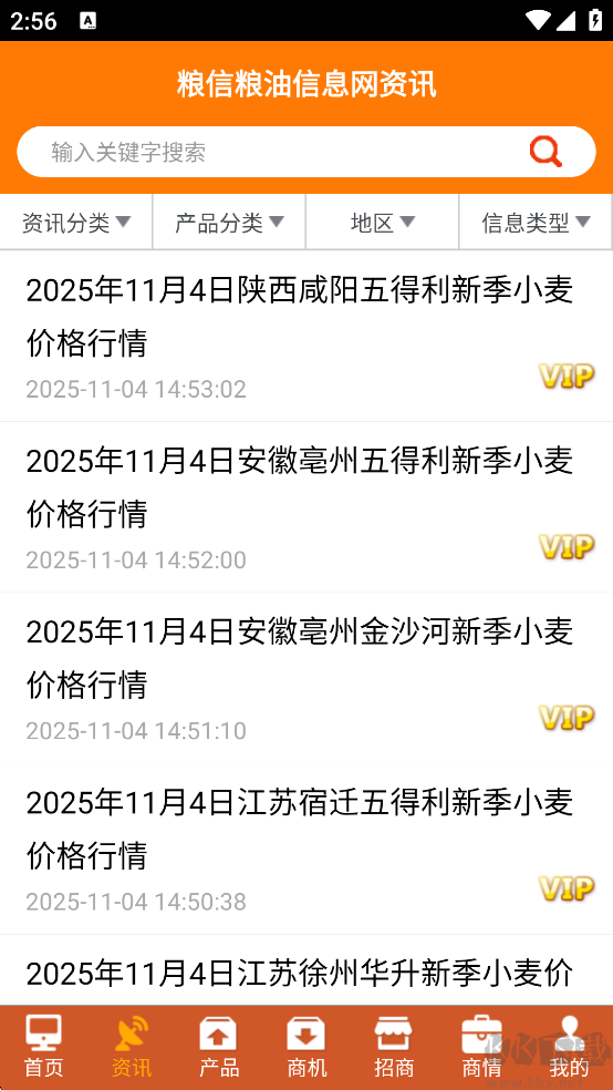 粮信粮油信息网app安卓版