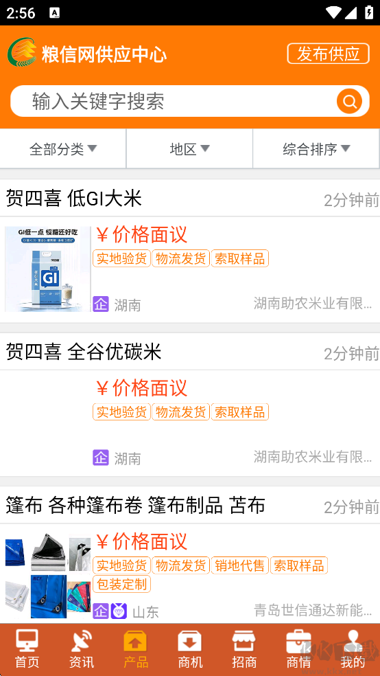 粮信粮油信息网app安卓版