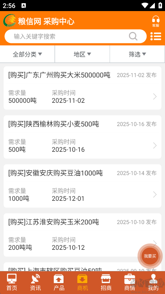 粮信粮油信息网app安卓版