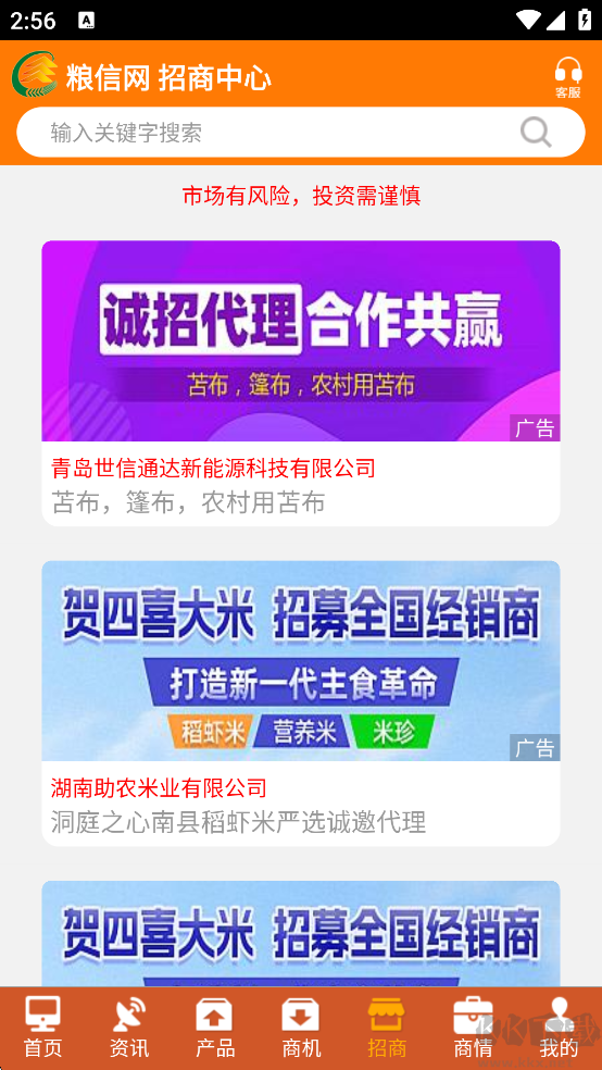 粮信粮油信息网app安卓版