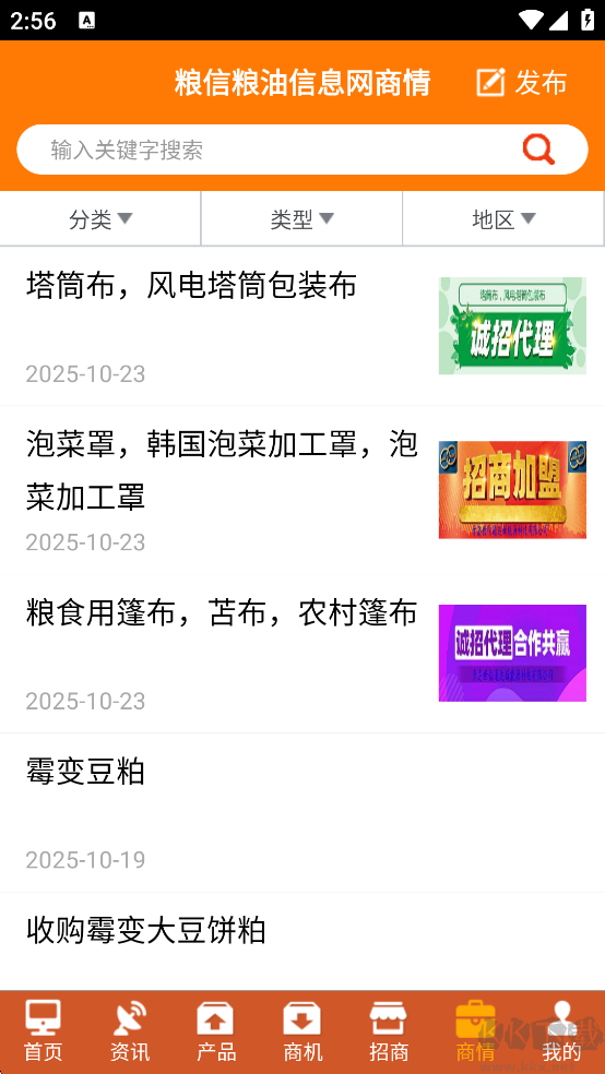 粮信粮油信息网app安卓版