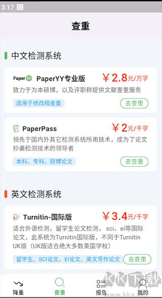 PP论文查重app官方版