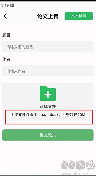 PP论文查重app官方版