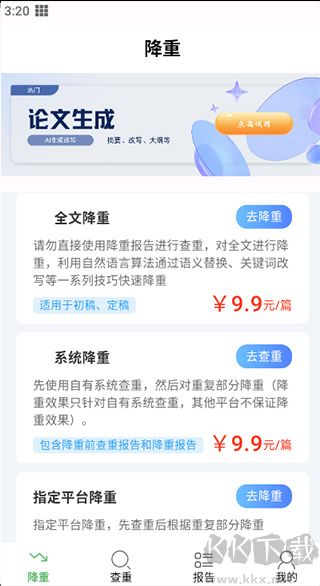 PP论文查重app官方版