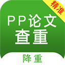PP论文查重app官方版