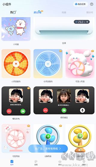 主题小组件app最新版