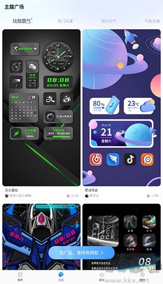 主题小组件app最新版