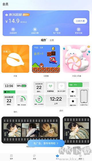 主题小组件app最新版