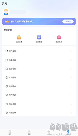 主题小组件app最新版