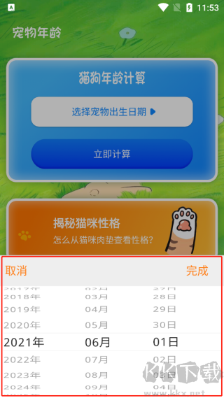 宠物猫咪翻译器免费版