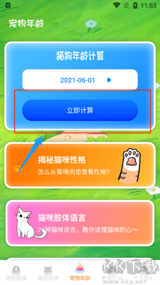 宠物猫咪翻译器免费版