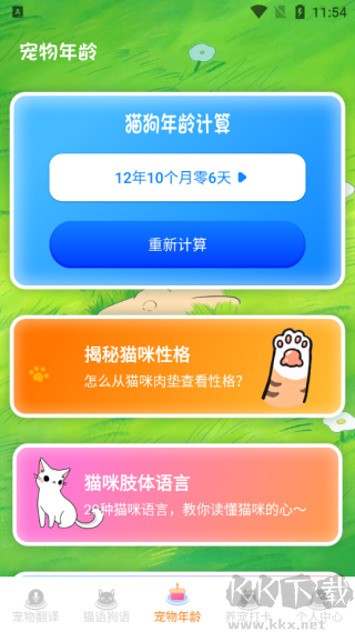 宠物猫咪翻译器免费版