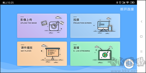 鸿合多屏互动手机版