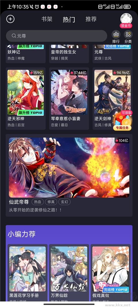 全免漫画app免费版