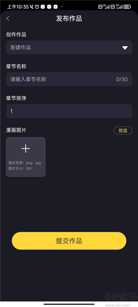 全免漫画app免费版