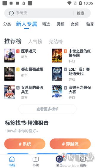 米读小说app免费版