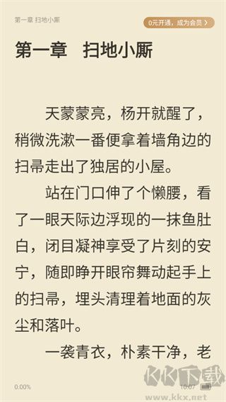 米读小说app免费版