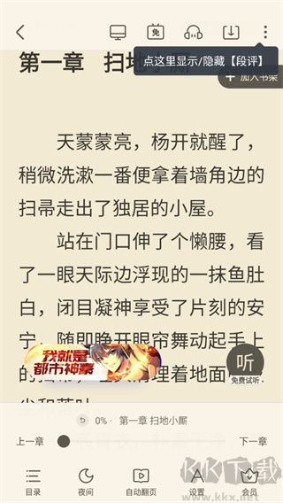 米读小说app免费版