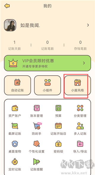 小贝记账最新版