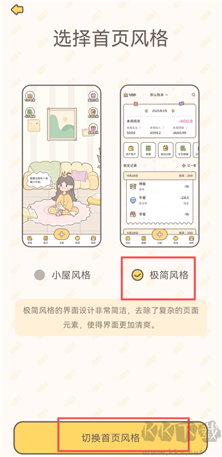 小贝记账最新版