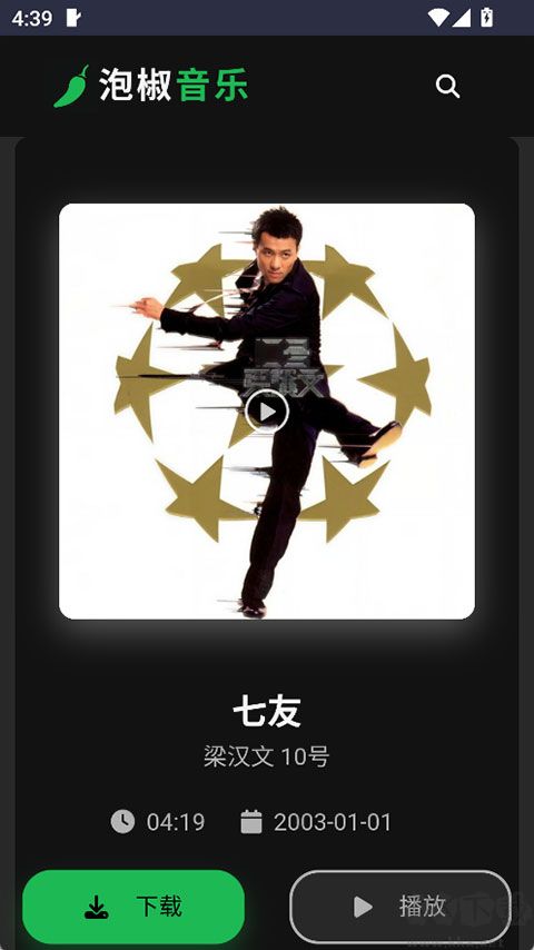 泡椒音乐app官方版